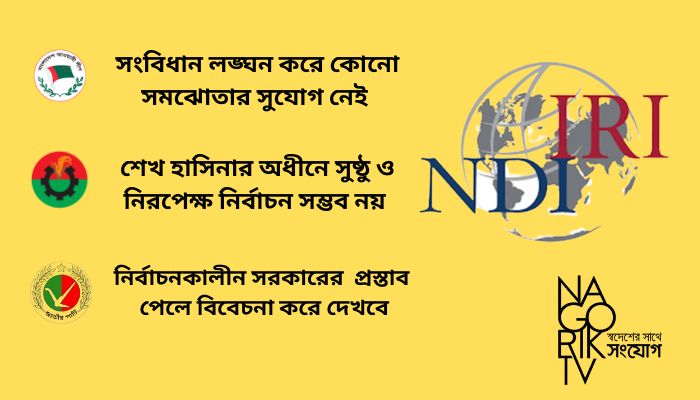সমঝোতার পথ খুঁজছন যুক্তরাষ্ট্রের প্রতিনিধিদল