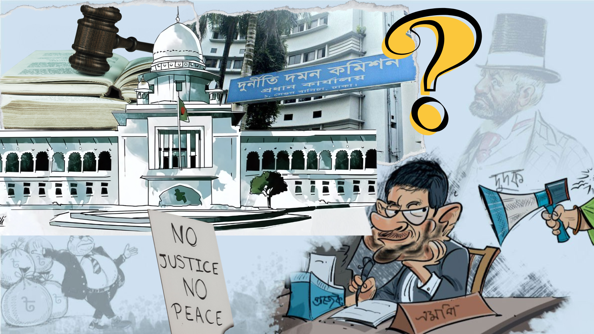রাষ্ট্র, সংস্কার ও ভাবনা: বাস্তবতা ও দুর্নীতির জাল!