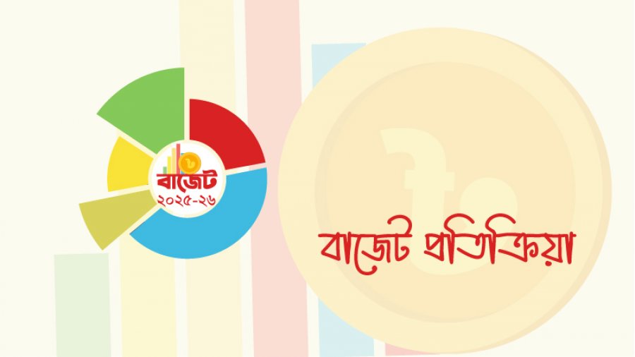 বাজেটকে ইতিবাচক বলছে বিজিএমইএ