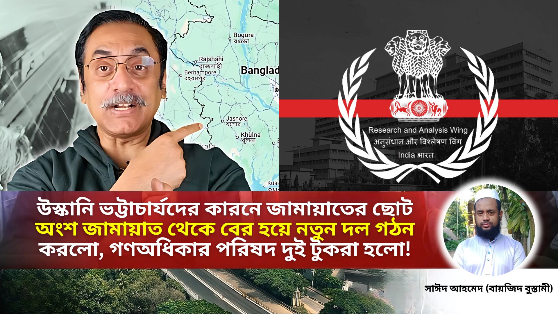 উস্কানি ভট্টাচার্যদের কারনে জামায়াতের ছোট অংশ জামায়াত থেকে বের হয়ে নতুন দল গঠন করলো। নাম দিলো এবি পার্টি। উস্কানি ভট্টাচার্যের কারণে গণঅধিকার পরিষদ দুই টুকরা হলো!